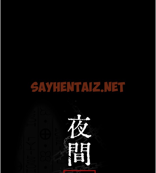 查看漫画夜間診療室 - 第74話-重新調教朱佳儀 - sayhentaiz.net中的2517862图片