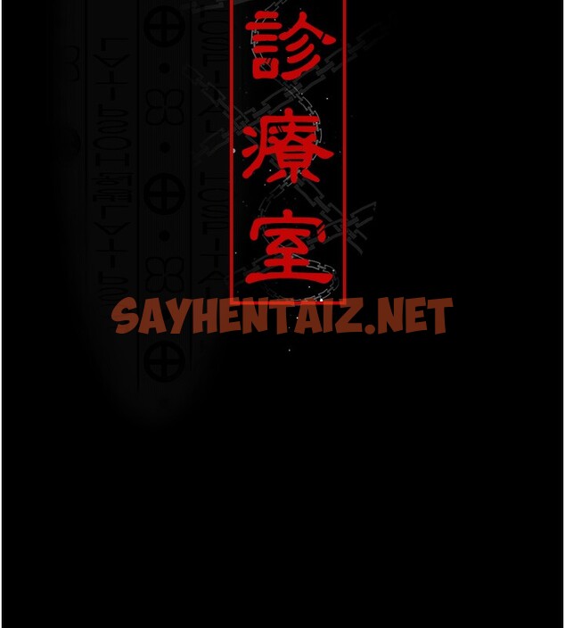 查看漫画夜間診療室 - 第74話-重新調教朱佳儀 - sayhentaiz.net中的2517863图片