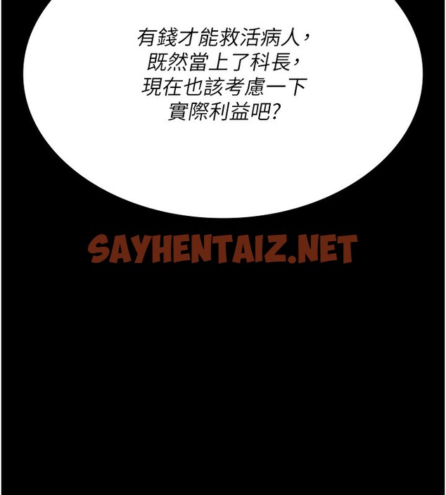 查看漫画夜間診療室 - 第74話-重新調教朱佳儀 - sayhentaiz.net中的2517925图片