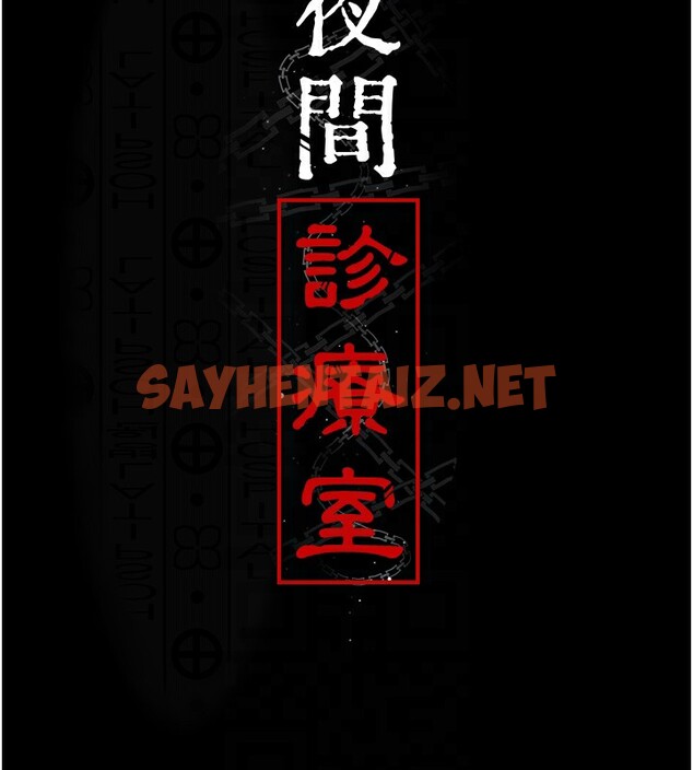 查看漫画夜間診療室 - 第76話-北鼻♥抓到妳了 - sayhentaiz.net中的2580456图片