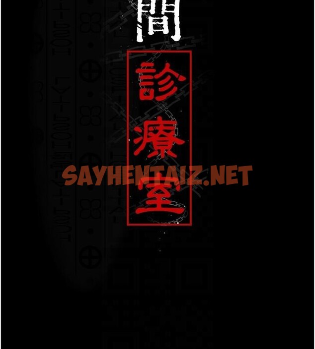 查看漫画夜間診療室 - 第77話-看老公怎麼教訓妳!! - sayhentaiz.net中的2610869图片