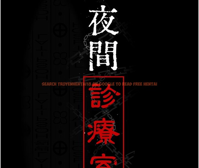 查看漫画夜間診療室 - 第81話-是那婊子幹的好事!! - sayhentaiz.net中的2731673图片 查看漫画夜間診療室 - 第81話-是那婊子幹的好事!! - sayhentaiz.net中的2731673图片