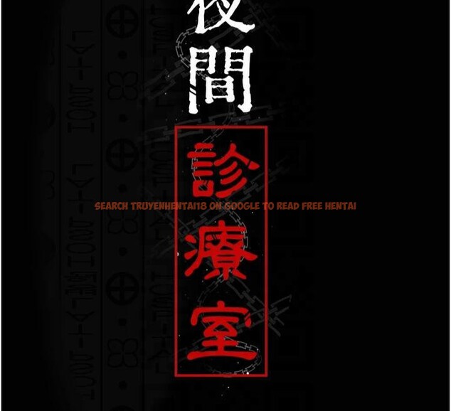 查看漫画夜間診療室 - 第85話-下面倒是很誠實 - sayhentaiz.net中的2825410图片 查看漫画夜間診療室 - 第85話-下面倒是很誠實 - sayhentaiz.net中的2825410图片