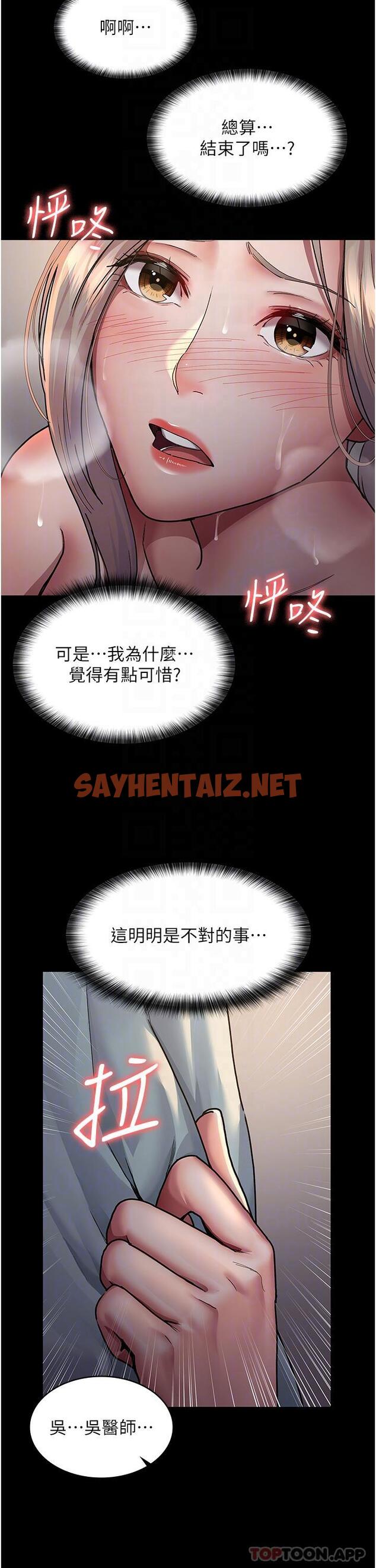 查看漫画夜間診療室 - 第9話-被無情奪走的純貞 - sayhentaiz.net中的1188076图片