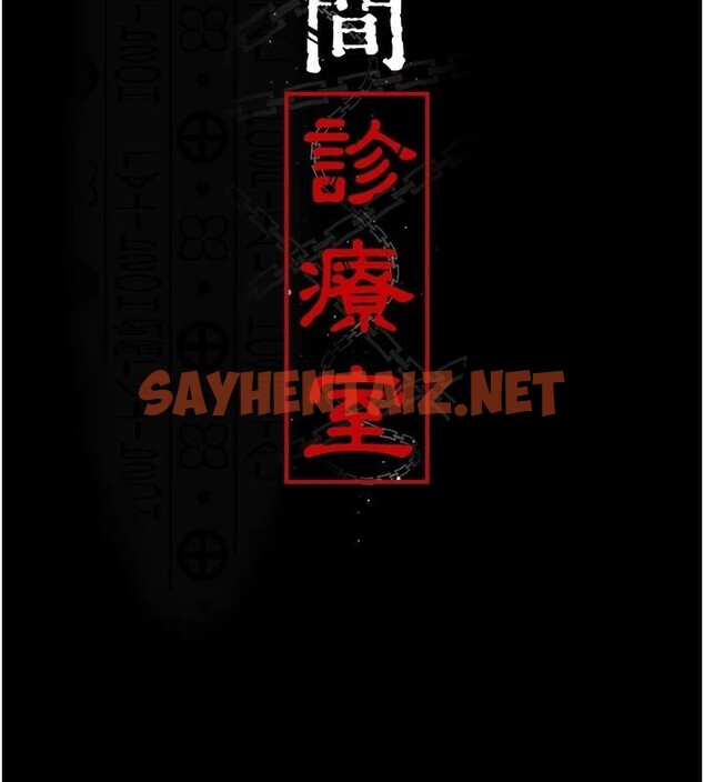 查看漫画夜間診療室 - 第93話-踏入VIP病房區的代價 - sayhentaiz.net中的3040657图片 查看漫画夜間診療室 - 第93話-踏入VIP病房區的代價 - sayhentaiz.net中的3040657图片