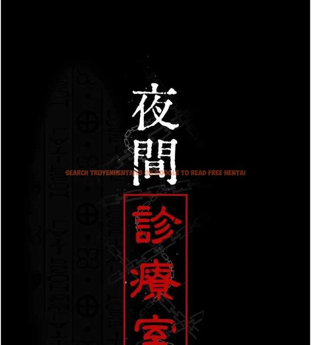 查看漫画夜間診療室 - 第94話-上流階層的樂園 - sayhentaiz.net中的3068925图片