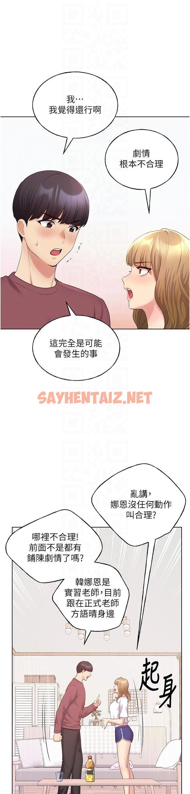 查看漫画野蠻插畫家 - 第10話-用心服侍肉棒的小嘴 - sayhentaiz.net中的1141734图片