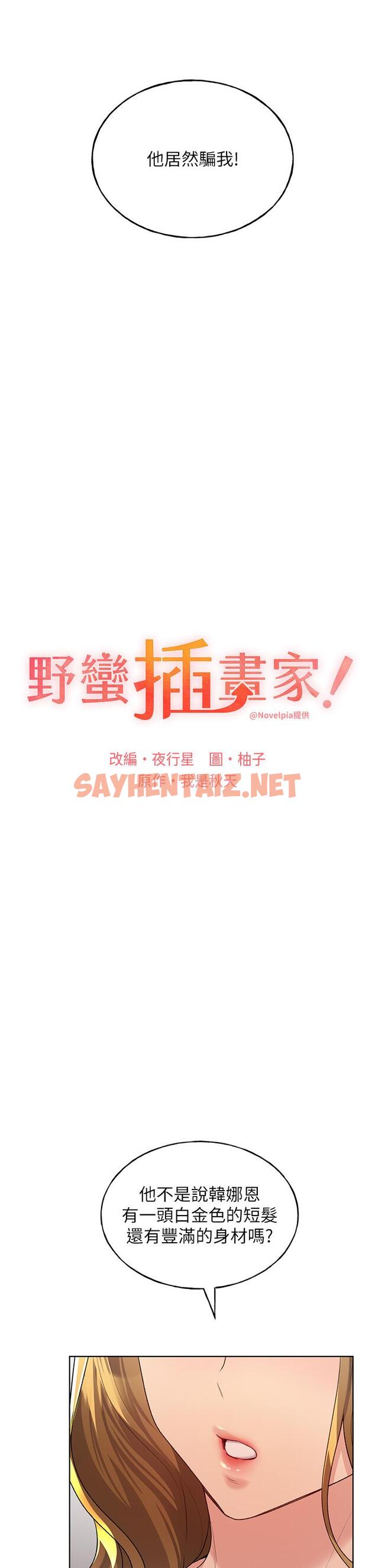 查看漫画野蠻插畫家 - 第12話-眾所周知的性感尤物 - sayhentaiz.net中的1153590图片