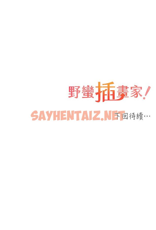 查看漫画野蠻插畫家 - 第12話-眾所周知的性感尤物 - sayhentaiz.net中的1153637图片