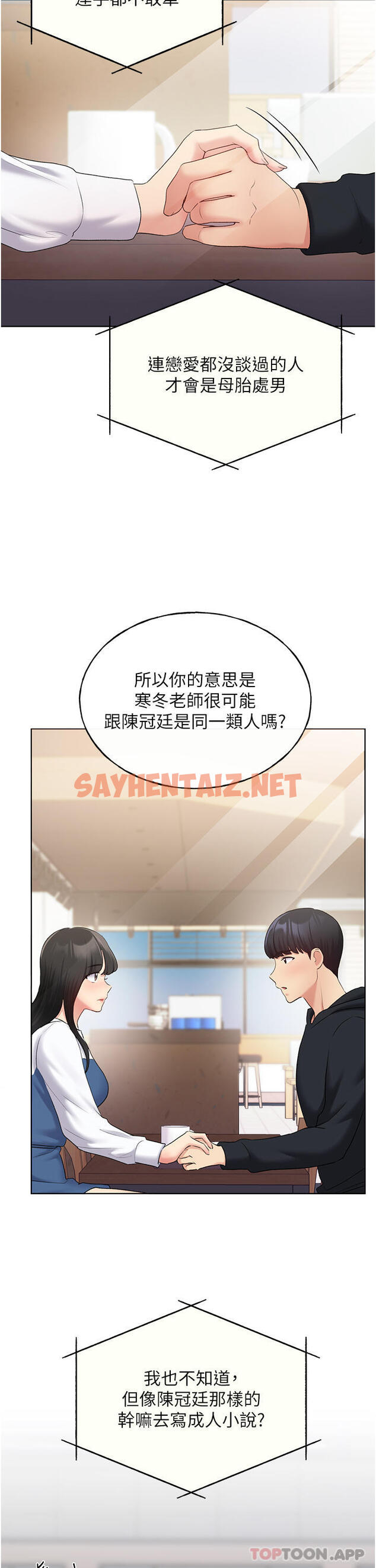 查看漫画野蠻插畫家 - 第13話-你想不想撲倒我 - sayhentaiz.net中的1159205图片