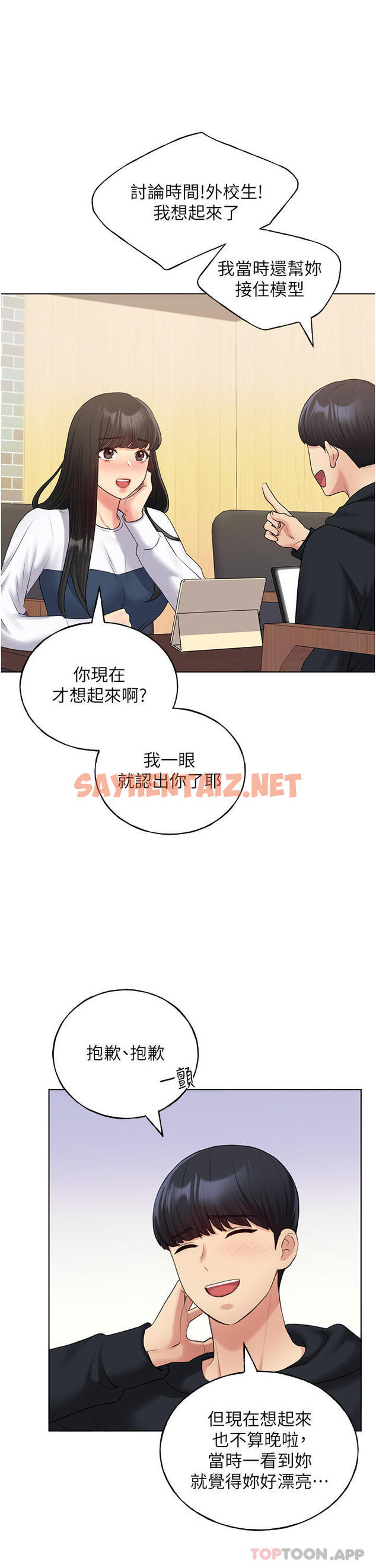 查看漫画野蠻插畫家 - 第13話-你想不想撲倒我 - sayhentaiz.net中的1159218图片