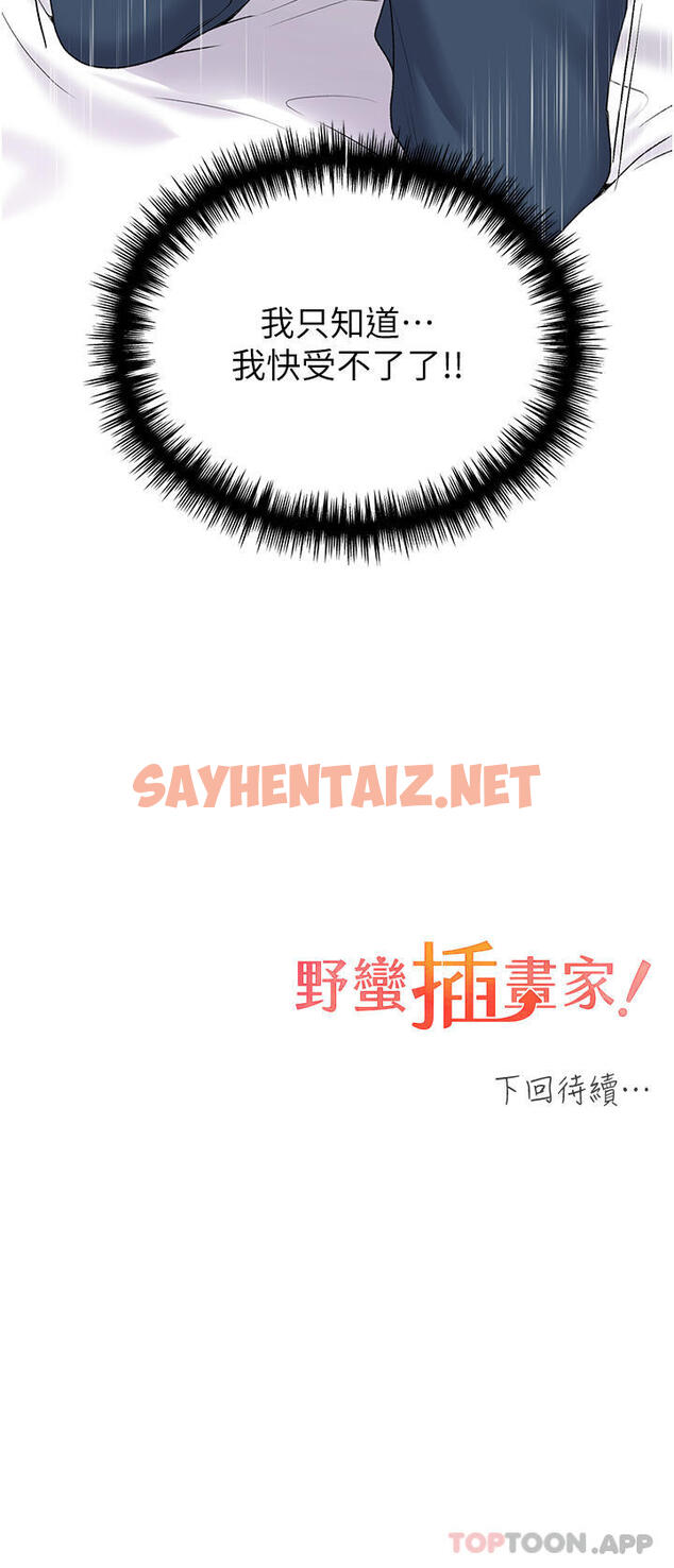 查看漫画野蠻插畫家 - 第13話-你想不想撲倒我 - sayhentaiz.net中的1159248图片