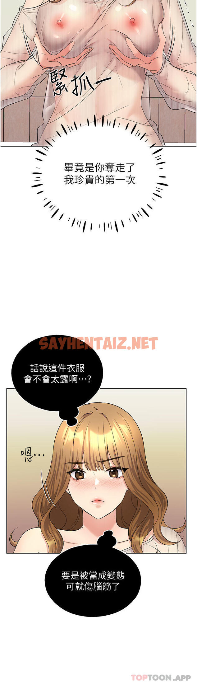 查看漫画野蠻插畫家 - 第14話-你專屬的洩慾小穴 - sayhentaiz.net中的1163566图片