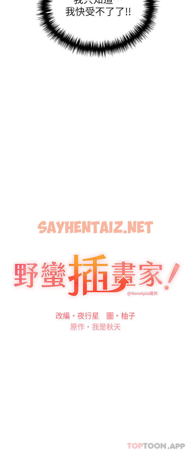 查看漫画野蠻插畫家 - 第14話-你專屬的洩慾小穴 - sayhentaiz.net中的1163576图片