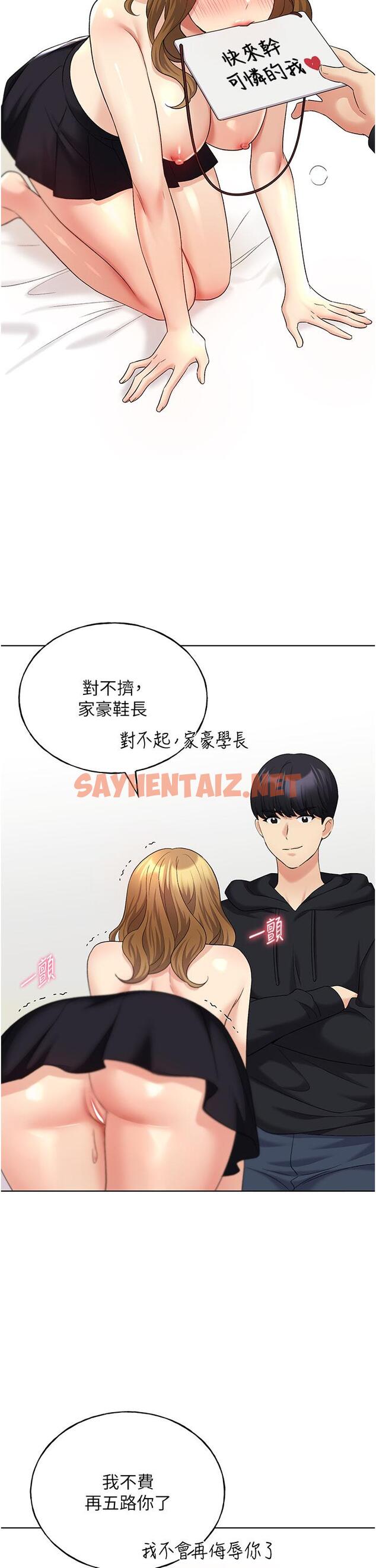 查看漫画野蠻插畫家 - 第15話-看我怎麼教訓妳 - sayhentaiz.net中的1168961图片