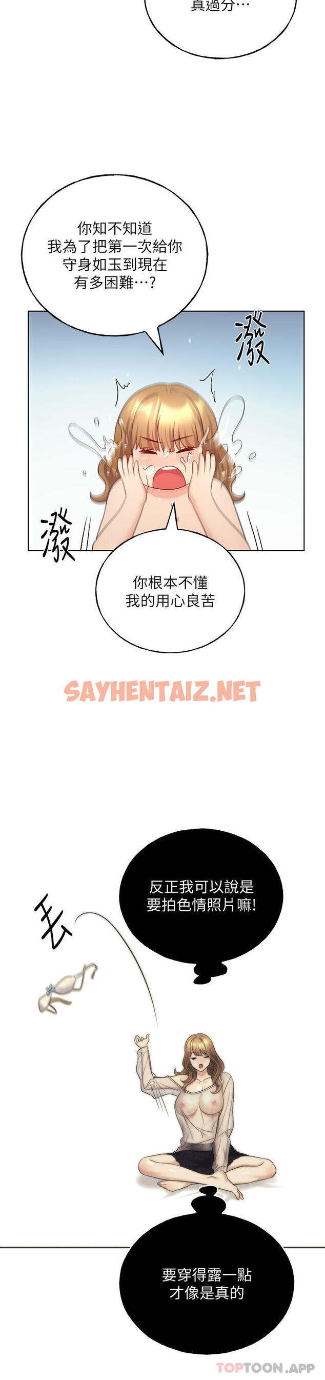 查看漫画野蠻插畫家 - 第17話-難以招架的連續內射 - sayhentaiz.net中的1175971图片