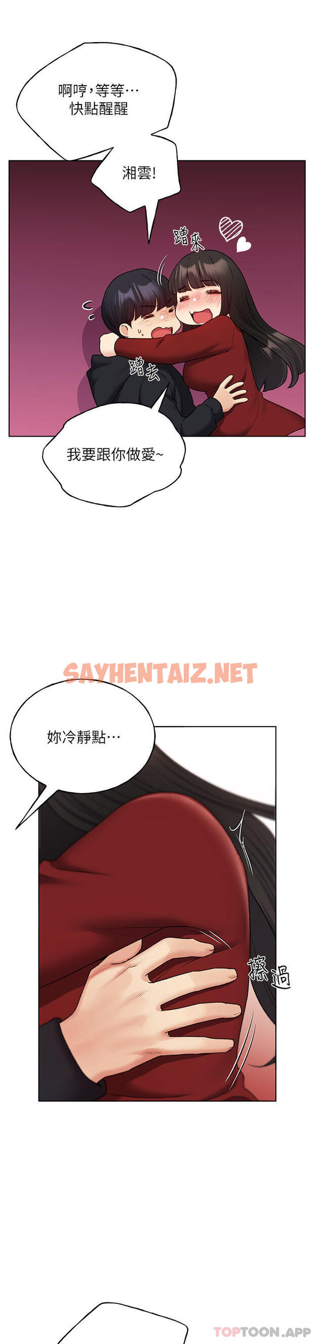 查看漫画野蠻插畫家 - 第19話-別摳了，快進來！ - sayhentaiz.net中的1183318图片