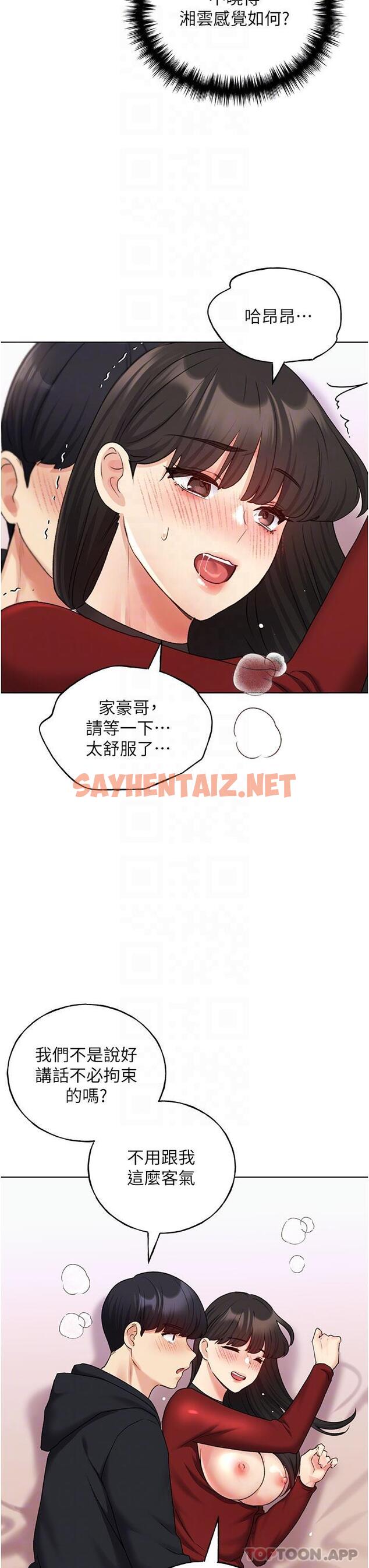 查看漫画野蠻插畫家 - 第19話-別摳了，快進來！ - sayhentaiz.net中的1183331图片