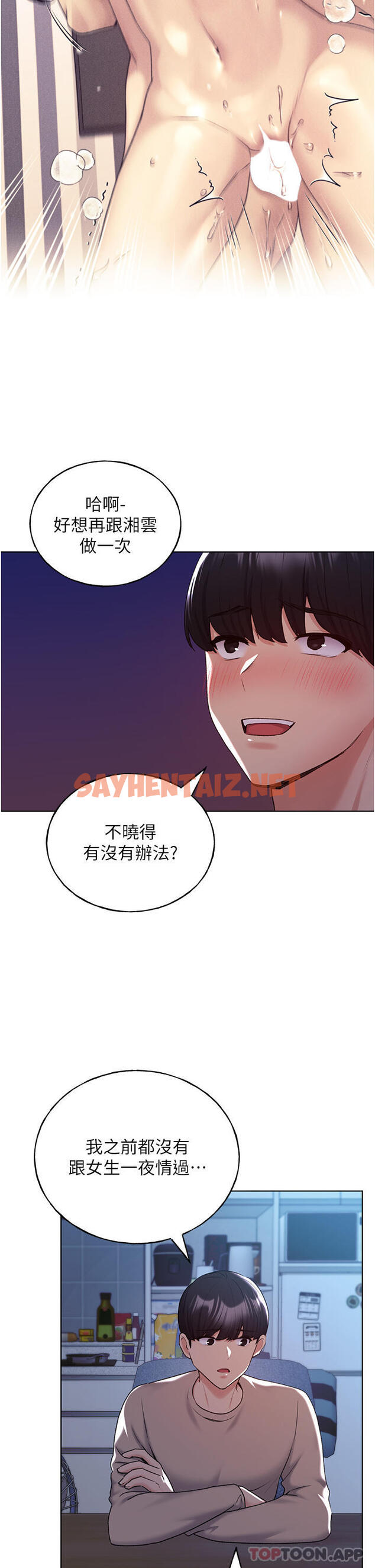 查看漫画野蠻插畫家 - 第21話-妳是不是還沒學乖？ - sayhentaiz.net中的1189862图片