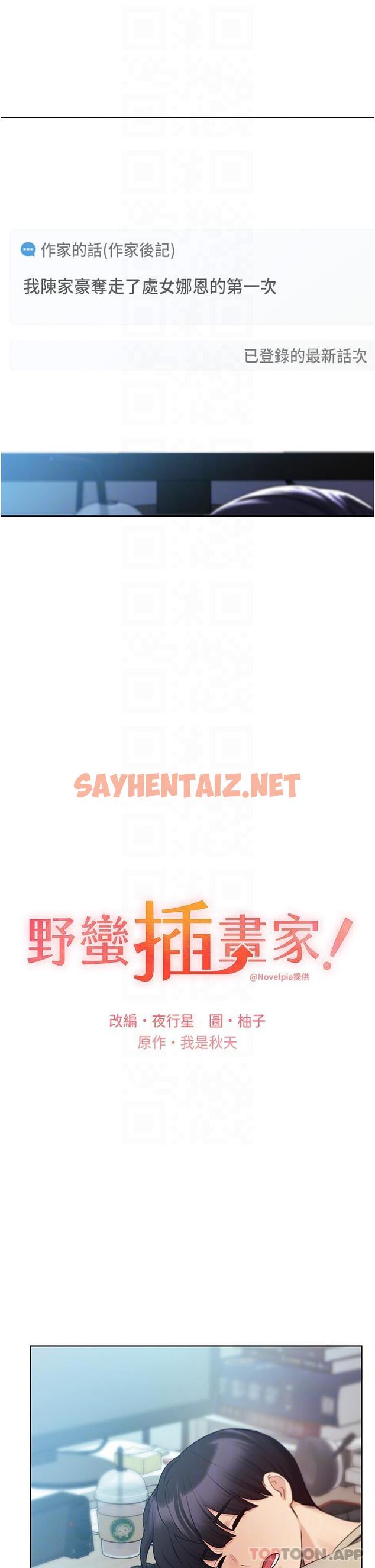 查看漫画野蠻插畫家 - 第21話-妳是不是還沒學乖？ - sayhentaiz.net中的1189870图片