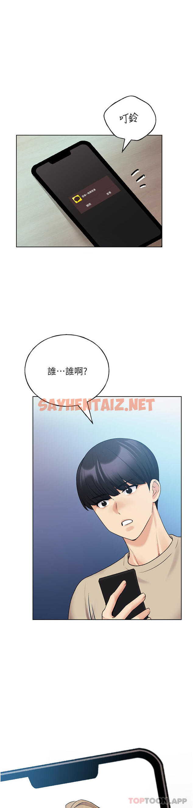 查看漫画野蠻插畫家 - 第21話-妳是不是還沒學乖？ - sayhentaiz.net中的1189875图片