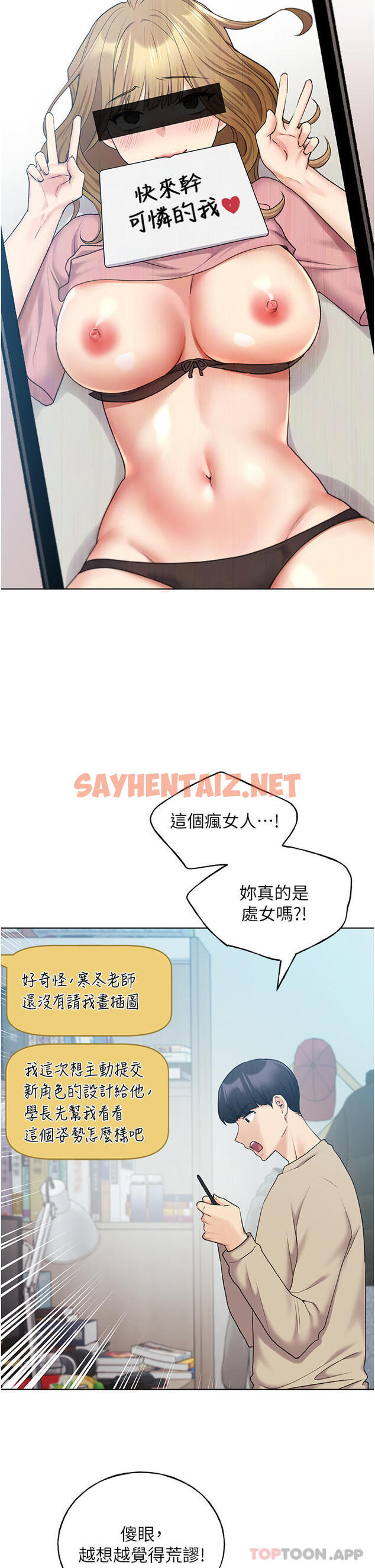 查看漫画野蠻插畫家 - 第21話-妳是不是還沒學乖？ - sayhentaiz.net中的1189876图片