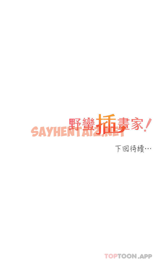 查看漫画野蠻插畫家 - 第21話-妳是不是還沒學乖？ - sayhentaiz.net中的1189892图片