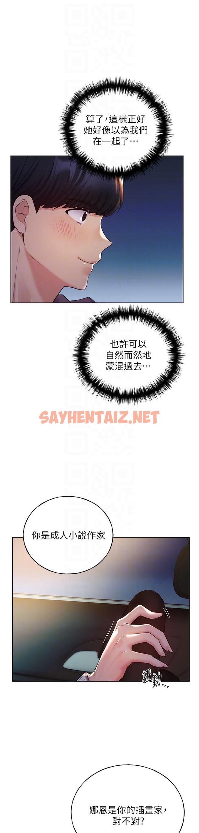 查看漫画野蠻插畫家 - 第24話-妳有辦法玩重口味嗎？ - sayhentaiz.net中的1211990图片