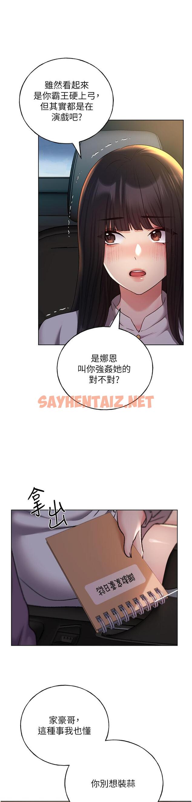 查看漫画野蠻插畫家 - 第24話-妳有辦法玩重口味嗎？ - sayhentaiz.net中的1211993图片