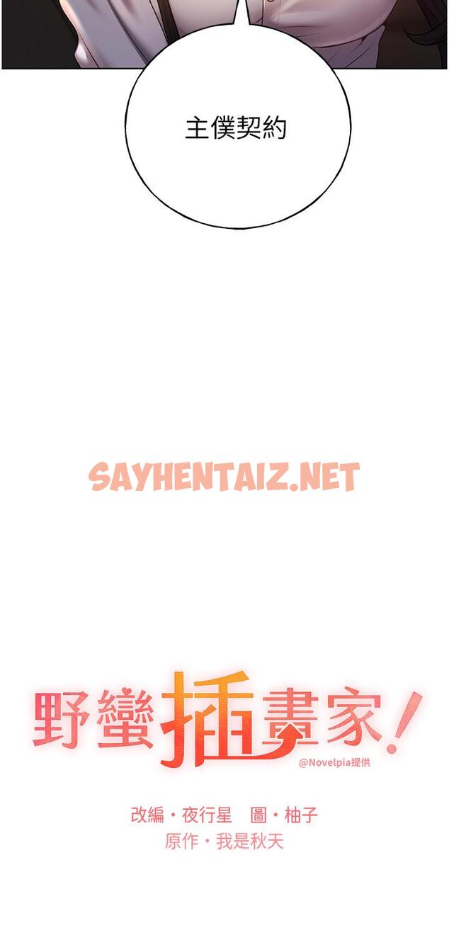 查看漫画野蠻插畫家 - 第25話-跨越界線的主僕契約 - sayhentaiz.net中的1222045图片