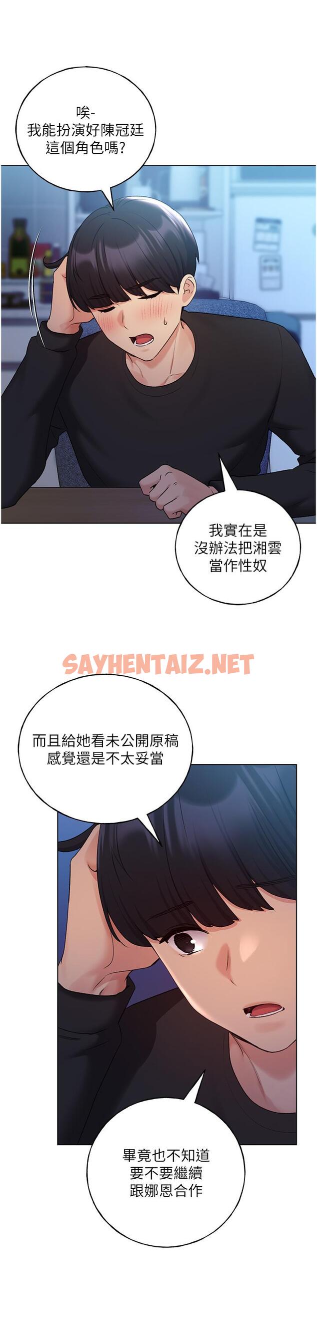 查看漫画野蠻插畫家 - 第25話-跨越界線的主僕契約 - sayhentaiz.net中的1222055图片