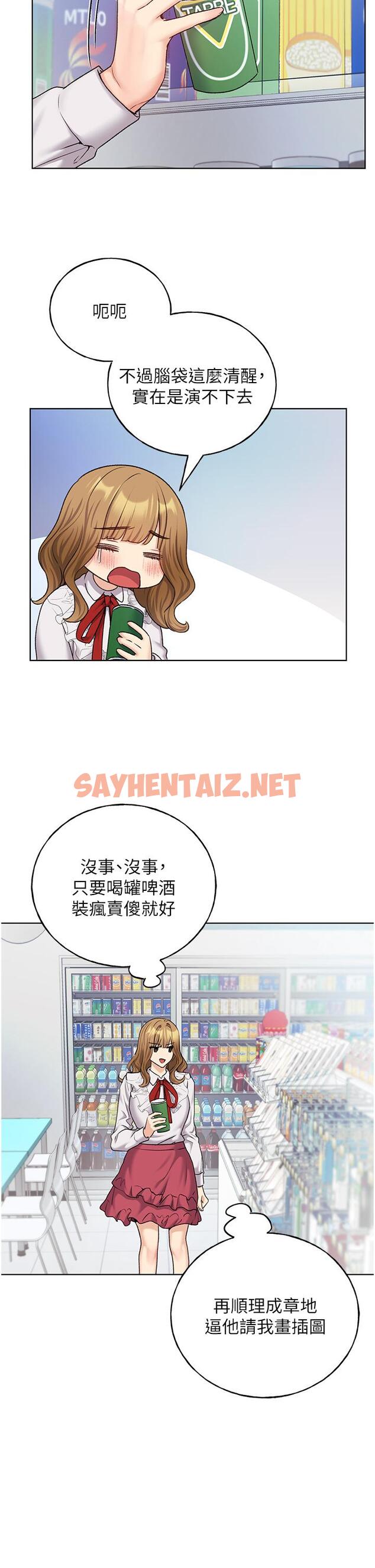 查看漫画野蠻插畫家 - 第27話-是不是想被插菊花？ - sayhentaiz.net中的1235988图片