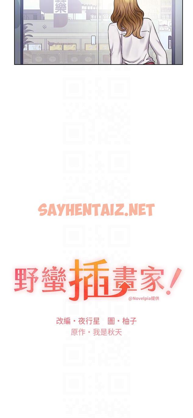 查看漫画野蠻插畫家 - 第27話-是不是想被插菊花？ - sayhentaiz.net中的1235992图片