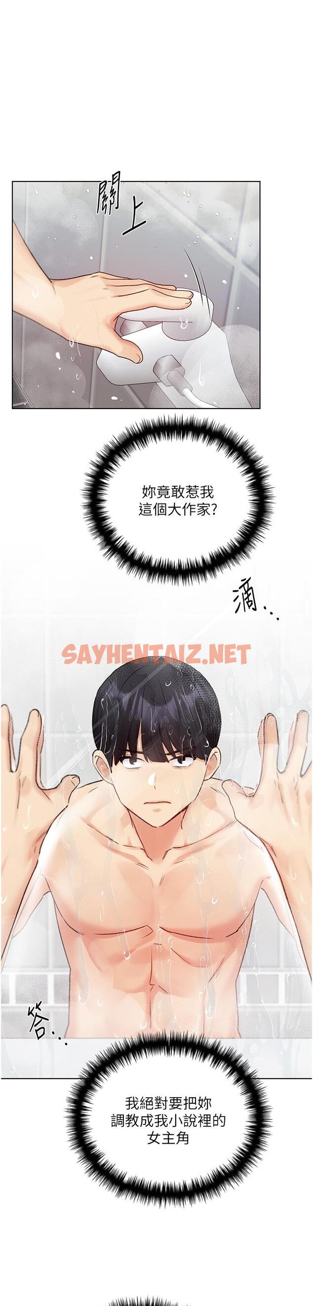 查看漫画野蠻插畫家 - 第28話-令人渾身滾燙的春藥 - sayhentaiz.net中的1243850图片