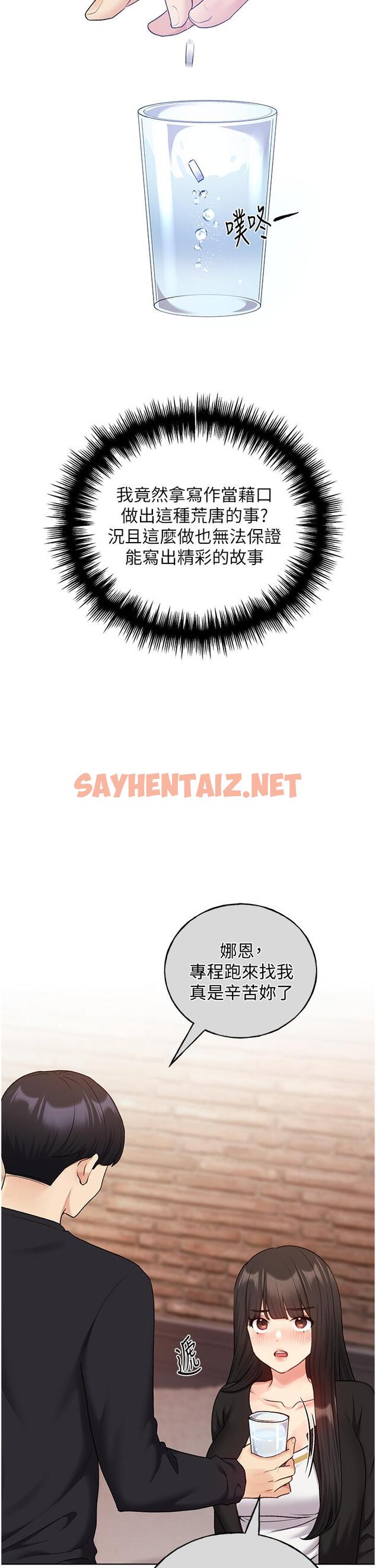 查看漫画野蠻插畫家 - 第28話-令人渾身滾燙的春藥 - sayhentaiz.net中的1243884图片