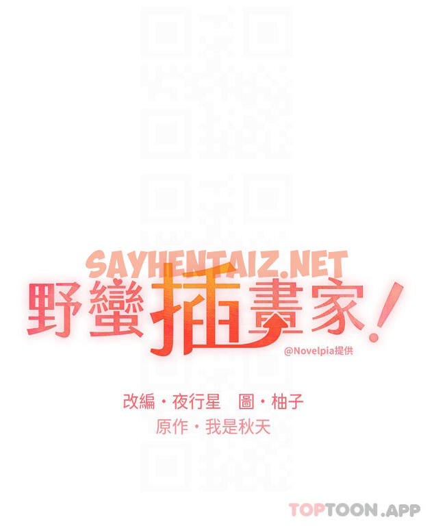 查看漫画野蠻插畫家 - 第3話-看我怎麼幫妳破處 - sayhentaiz.net中的1121774图片