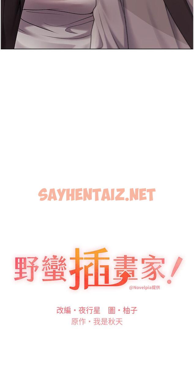 查看漫画野蠻插畫家 - 第31話-你得好好跟我「道歉」 - sayhentaiz.net中的1261087图片