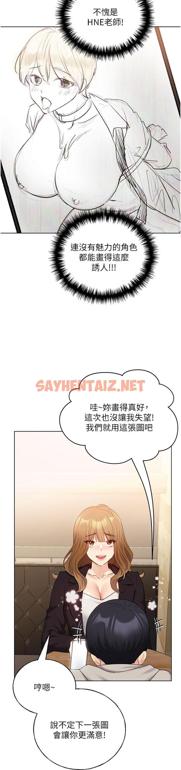 查看漫画野蠻插畫家 - 第31話-你得好好跟我「道歉」 - sayhentaiz.net中的1261093图片