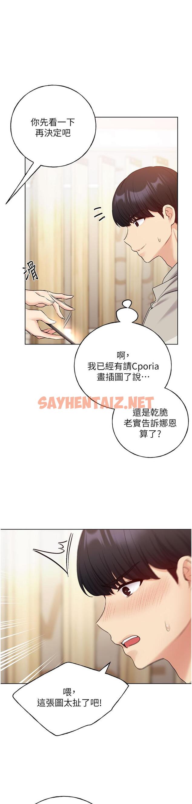 查看漫画野蠻插畫家 - 第31話-你得好好跟我「道歉」 - sayhentaiz.net中的1261095图片