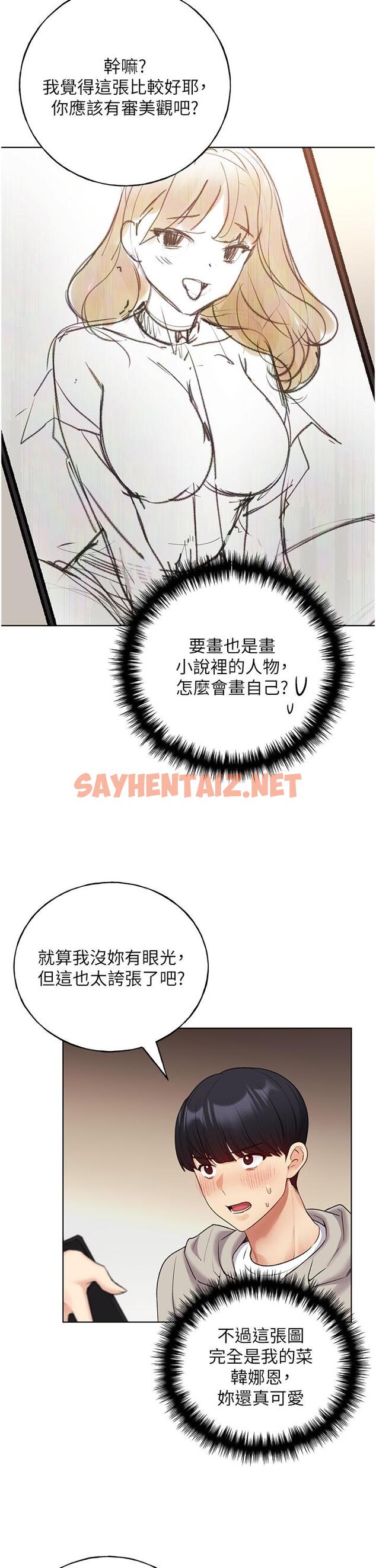 查看漫画野蠻插畫家 - 第31話-你得好好跟我「道歉」 - sayhentaiz.net中的1261096图片