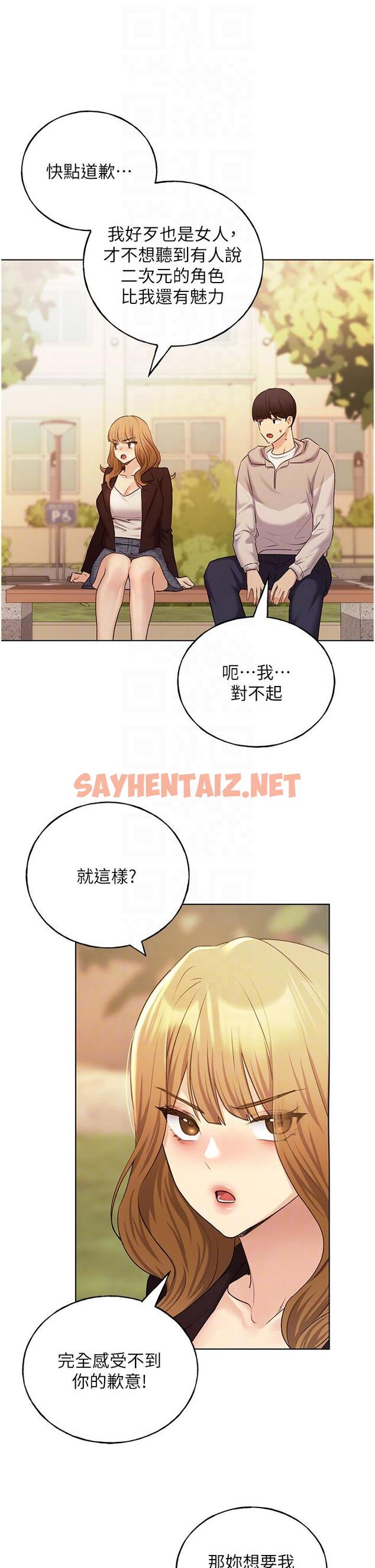 查看漫画野蠻插畫家 - 第31話-你得好好跟我「道歉」 - sayhentaiz.net中的1261108图片