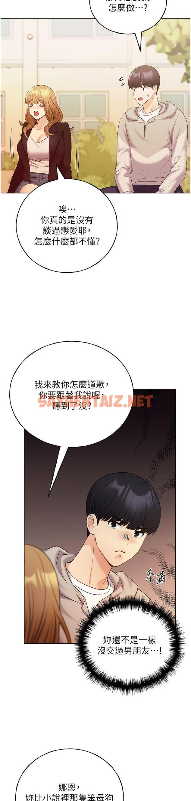 查看漫画野蠻插畫家 - 第31話-你得好好跟我「道歉」 - sayhentaiz.net中的1261109图片