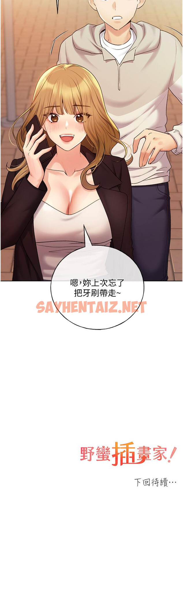 查看漫画野蠻插畫家 - 第31話-你得好好跟我「道歉」 - sayhentaiz.net中的1261122图片