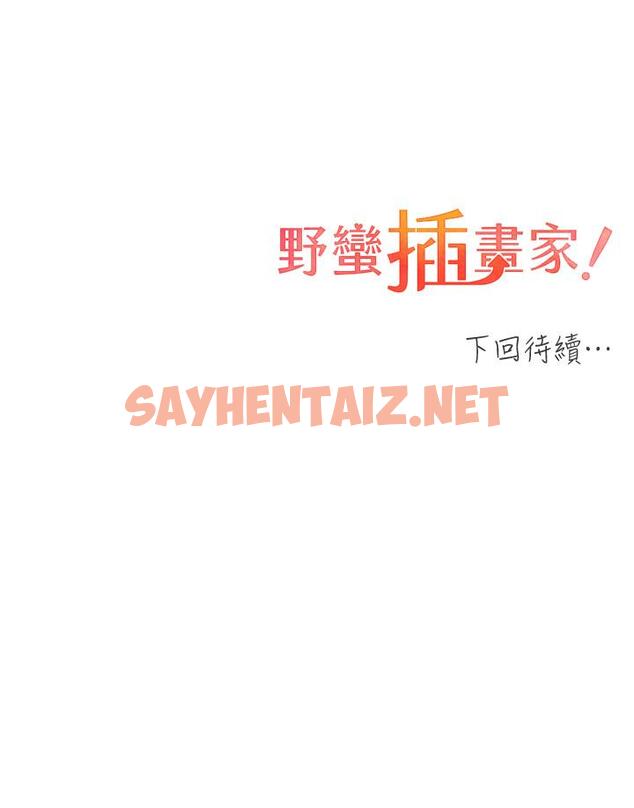 查看漫画野蠻插畫家 - 第32話-連續內射獎勵 - sayhentaiz.net中的1275181图片