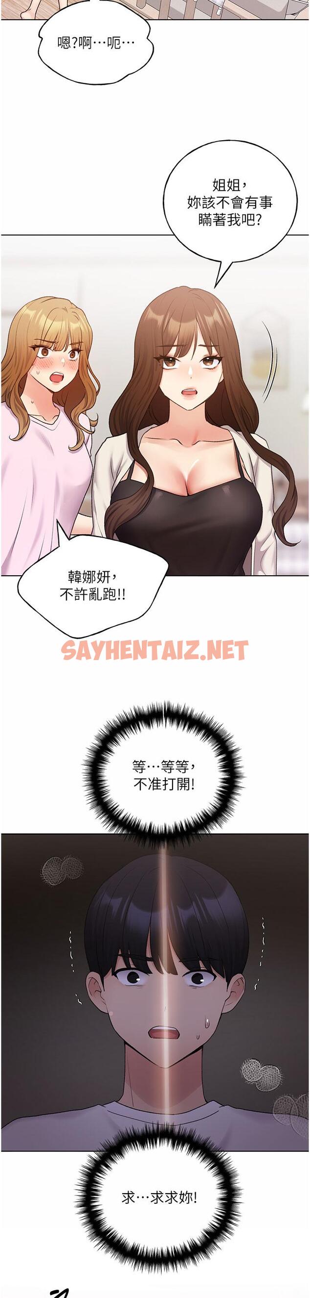 查看漫画野蠻插畫家 - 第34話-我們的關係被發現了？ - sayhentaiz.net中的1290362图片