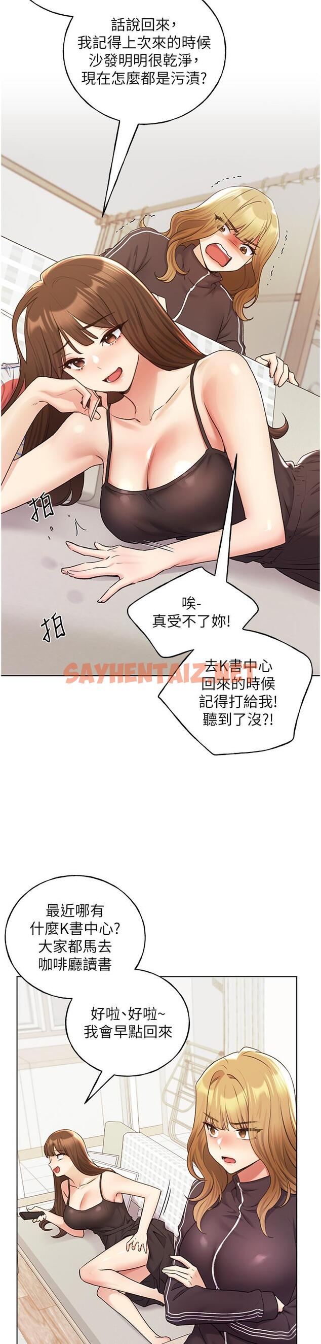 查看漫画野蠻插畫家 - 第34話-我們的關係被發現了？ - sayhentaiz.net中的1290371图片