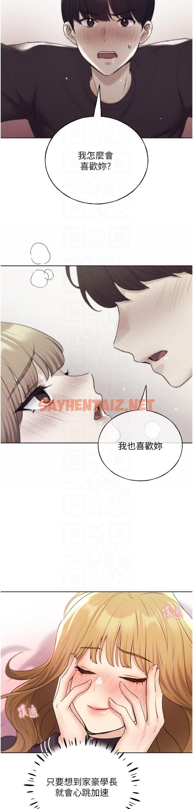 查看漫画野蠻插畫家 - 第34話-我們的關係被發現了？ - sayhentaiz.net中的1290374图片