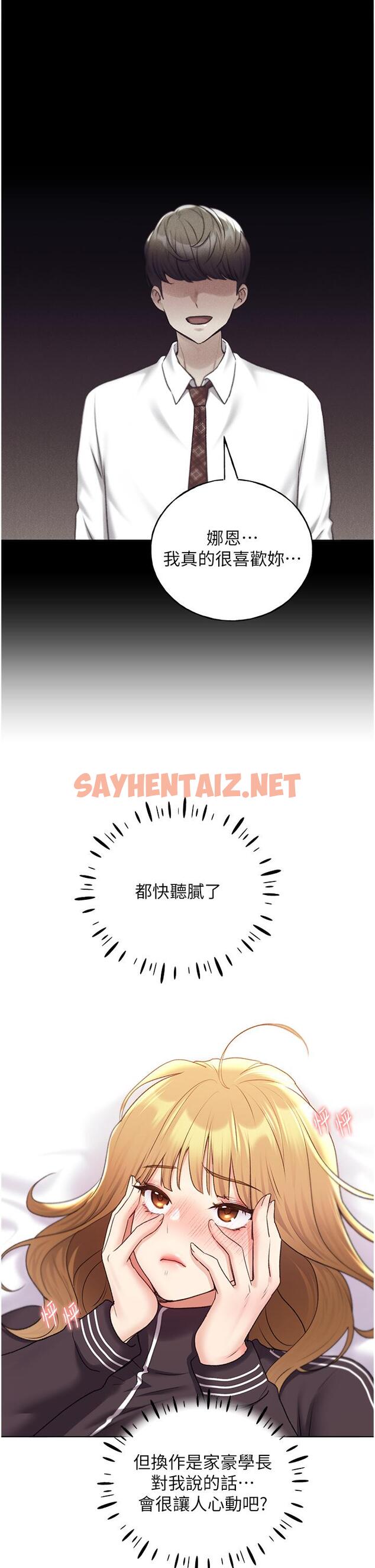 查看漫画野蠻插畫家 - 第34話-我們的關係被發現了？ - sayhentaiz.net中的1290376图片