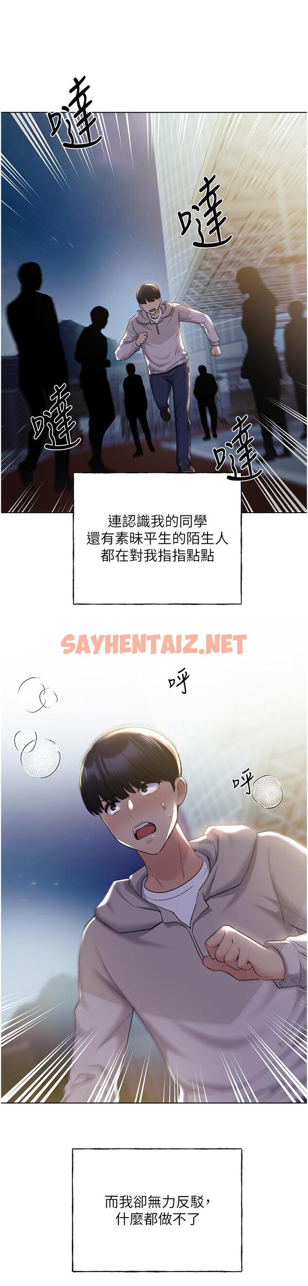 查看漫画野蠻插畫家 - 第34話-我們的關係被發現了？ - sayhentaiz.net中的1290383图片