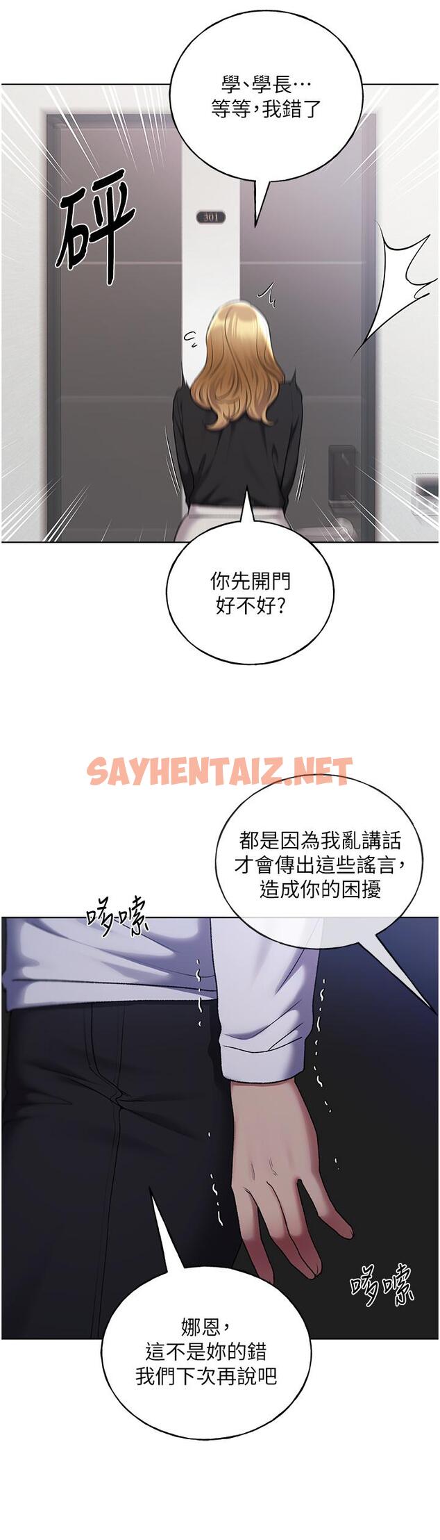 查看漫画野蠻插畫家 - 第34話-我們的關係被發現了？ - sayhentaiz.net中的1290395图片